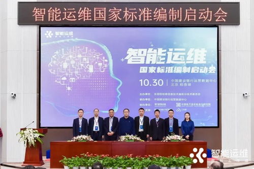 新華三集團深度參與智能運維國家標準制定，以技術(shù)咨詢引領(lǐng)行業(yè)變革
